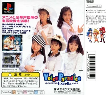 Voice Paradice Excella (JP) box cover back